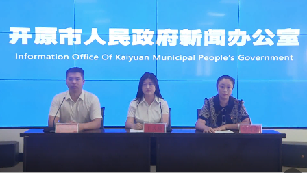 開(kāi)原市2024年上半年主要經(jīng)濟(jì)指標(biāo)新聞發(fā)布會(huì)
